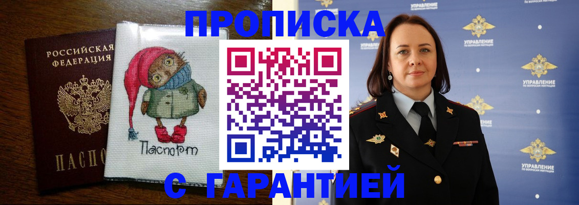 прописка гарантия в Вуктыле