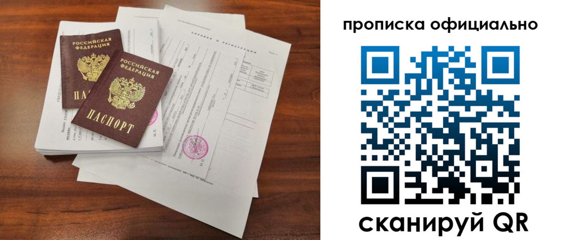 прописка 2025 в Вуктыле