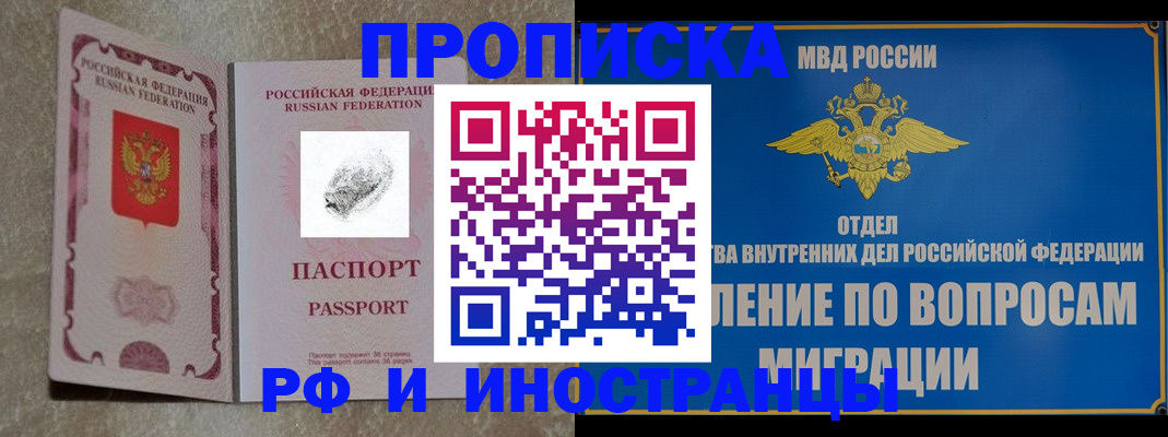 временная прописка в Вуктыле