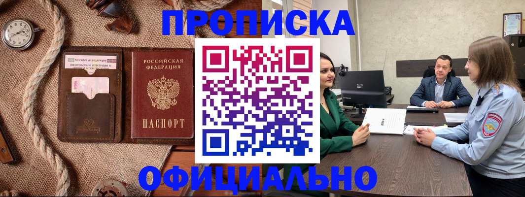 купить прописку в Вуктыле